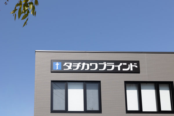 立川ブラインド工業株式会社:企業オフィス撮影(2026/04/27)の事例写真