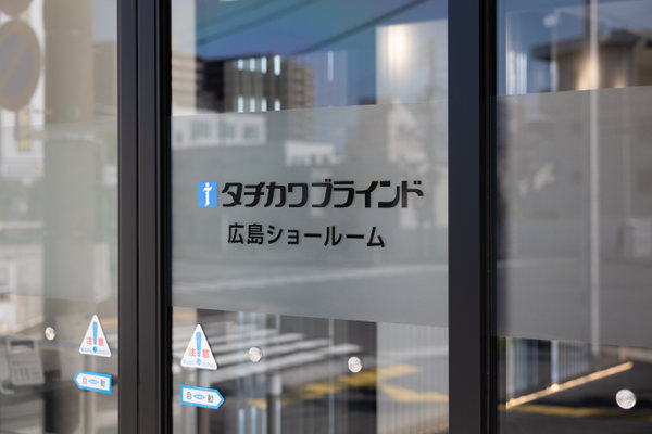 立川ブラインド工業株式会社:企業オフィス撮影(2026/04/27)の事例写真