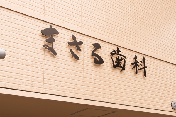 株式会社歯愛メディカル：企業・店舗・施設撮影（2022/06/01）の事例写真