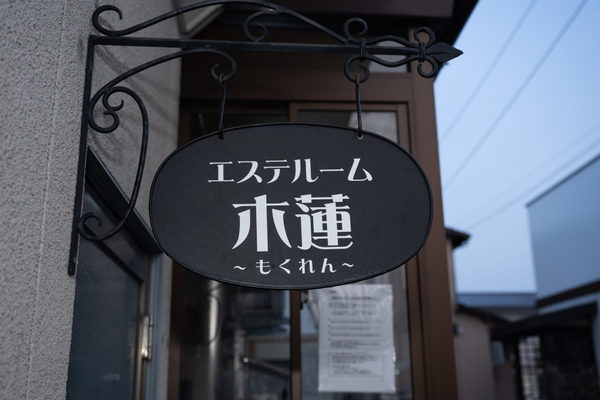 株式会社EPARKリラク&エステ:エステサロン・ネイルサロン撮影(2023/03/09)の事例写真